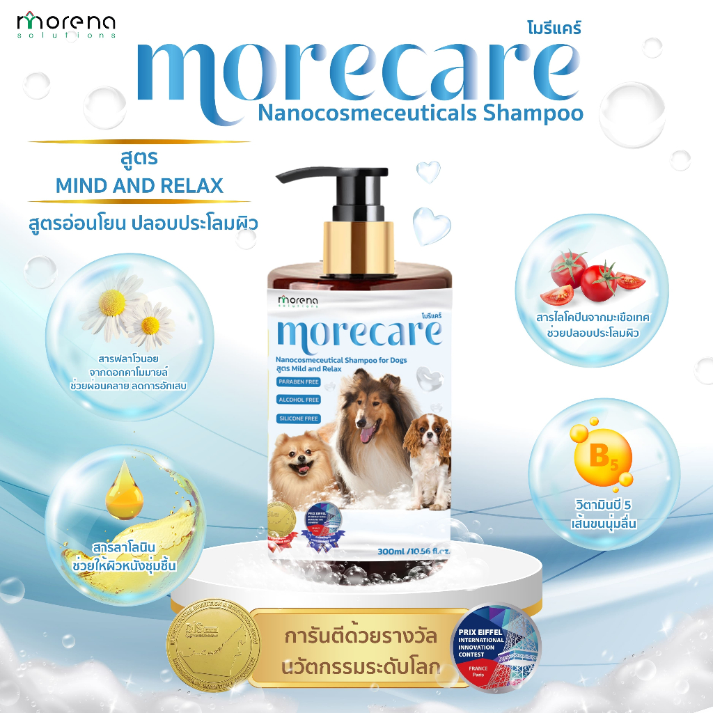 Morecare โมรีเเคร์ เเชมพูนาโนเวชสำอางสำหรับสุนัข สูตร Mild & Relax (SH-MR300 x 1)