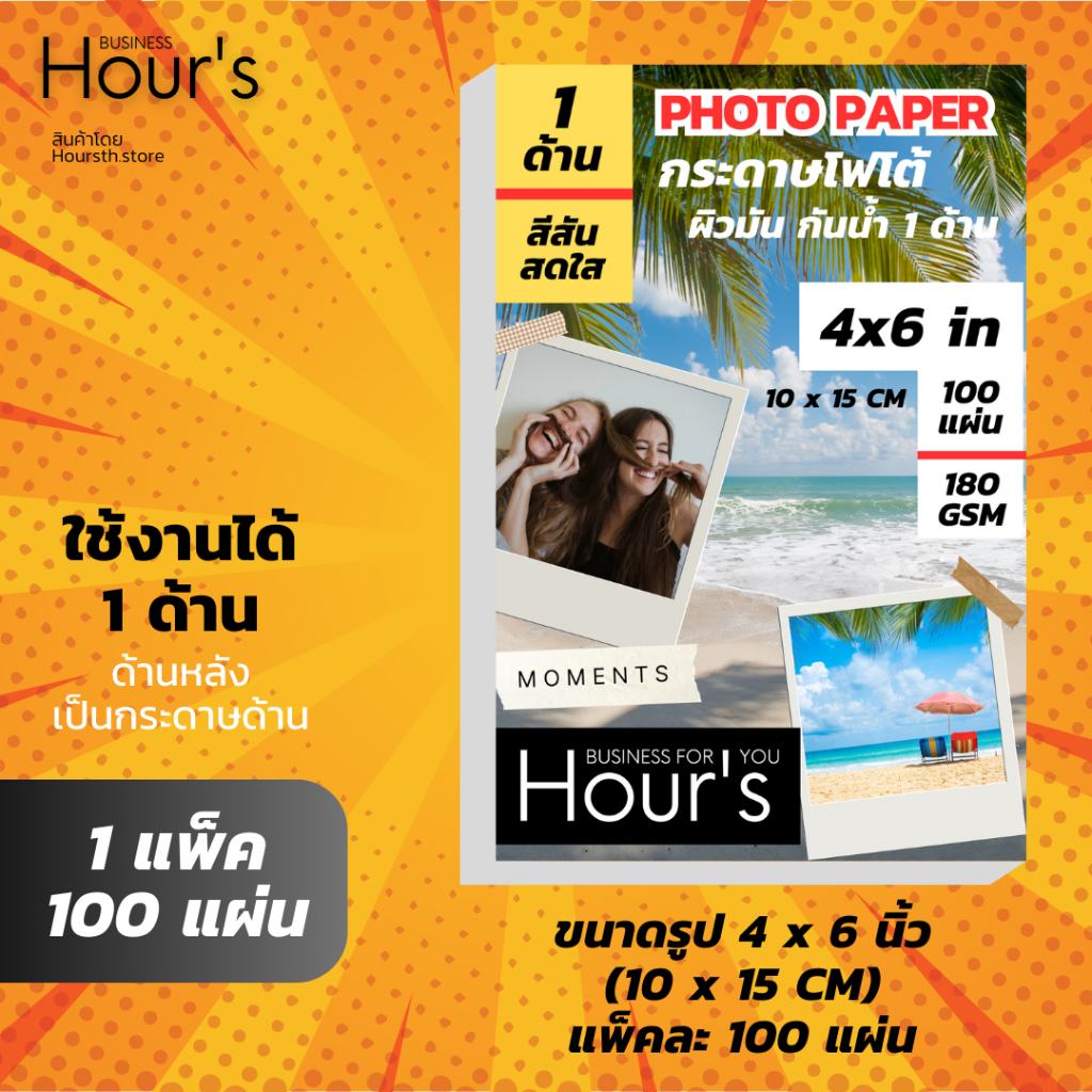 กระดาษโฟโต้ 4x6 นิ้ว 100 แผ่น - ผิวมัน กันน้ำ - ใช้งาน 1 ด้าน หลังไม่ลาย - 180 แกรม - พิมพ์อิงค์เจ็ท - ปริ้นท์รูปทุกชนิด