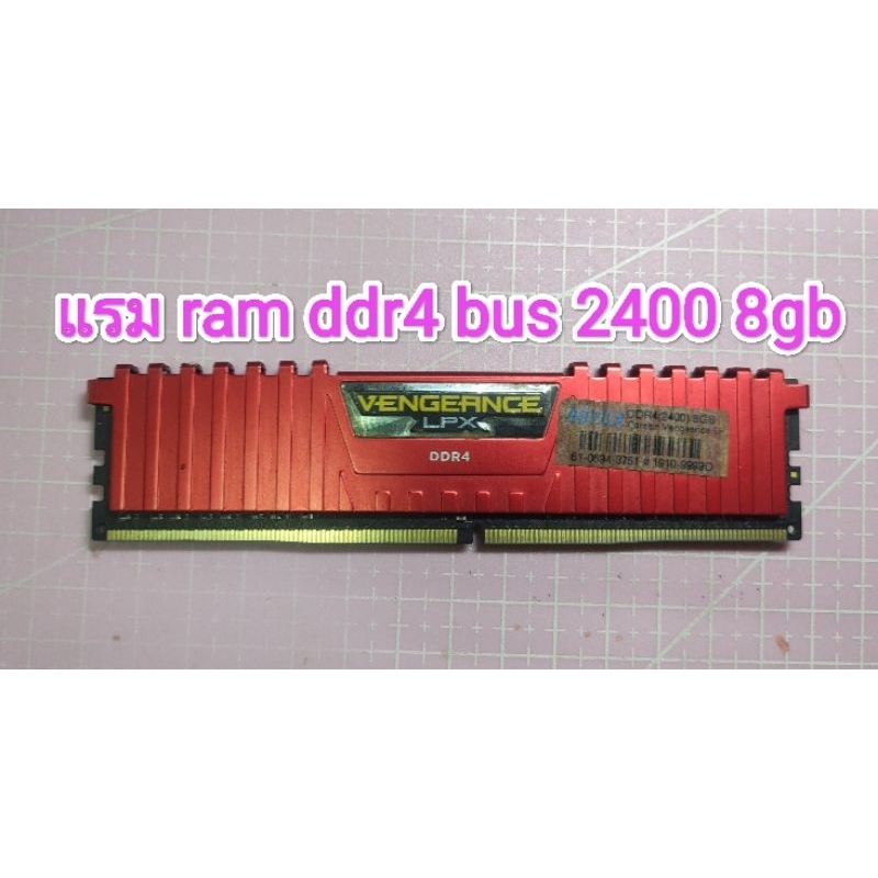แรม RAM PC DDR4 8GB BUS 2400 คอแซ เวนเจ้น มือสอง