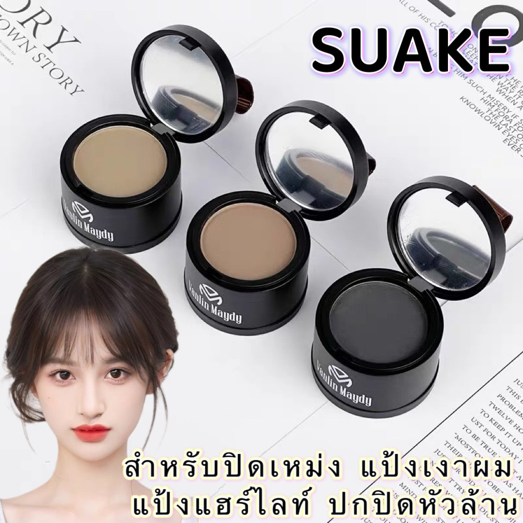 แป้งเงาแฮร์ไลน์, เหม่ง，สำหรับปิดเหม่ง，แป้งซ่อมแซม/ผงปิดหน้าผาก/ผงแฮร์ไลน์เติมหน้าผาก, ,ฟิลเลอร์ผม
