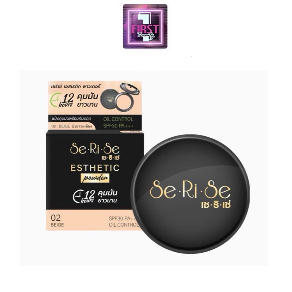 แป้งเซริเซ่ แป้งอิงฟ้า Serise Esthetic power แป้งคุมมันนาน 12 ชม. ขนาด 10 กรัม