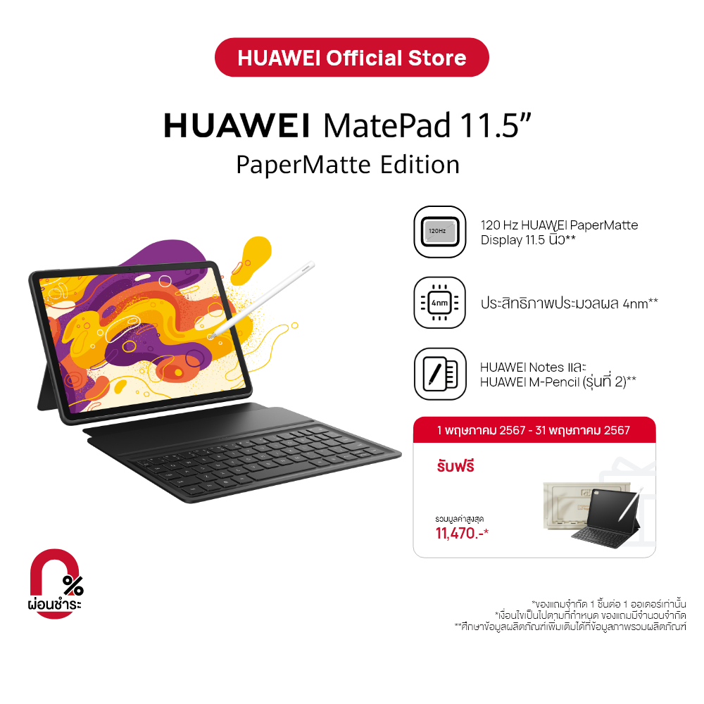HUAWEI MatePad 11.5 Papermatte Edition แท็บเล็ต | ร้านค้าอย่างเป็นทางการ
