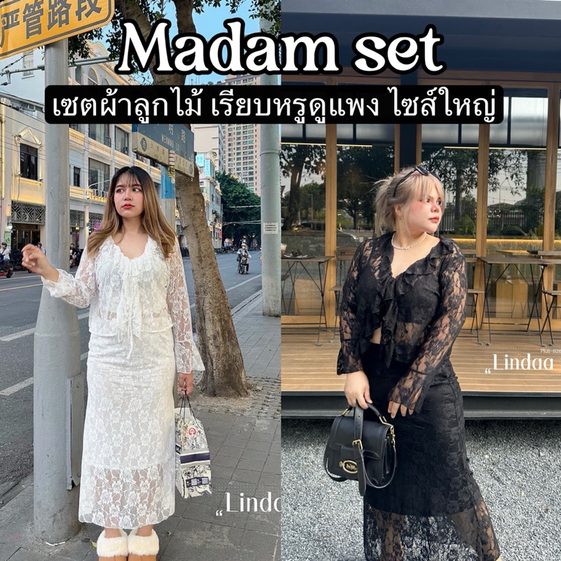 (LD) เซตเสื้อแขนกระดิ่ง+กระโปรงยาว ผ้าลูกไม้ทั้งตัว สวย หรู ไฮโซ มาดามสุดๆ เสื้อผ้าสาวอวบอ้วน พลัสไซส์ ไซส์ใหญ่