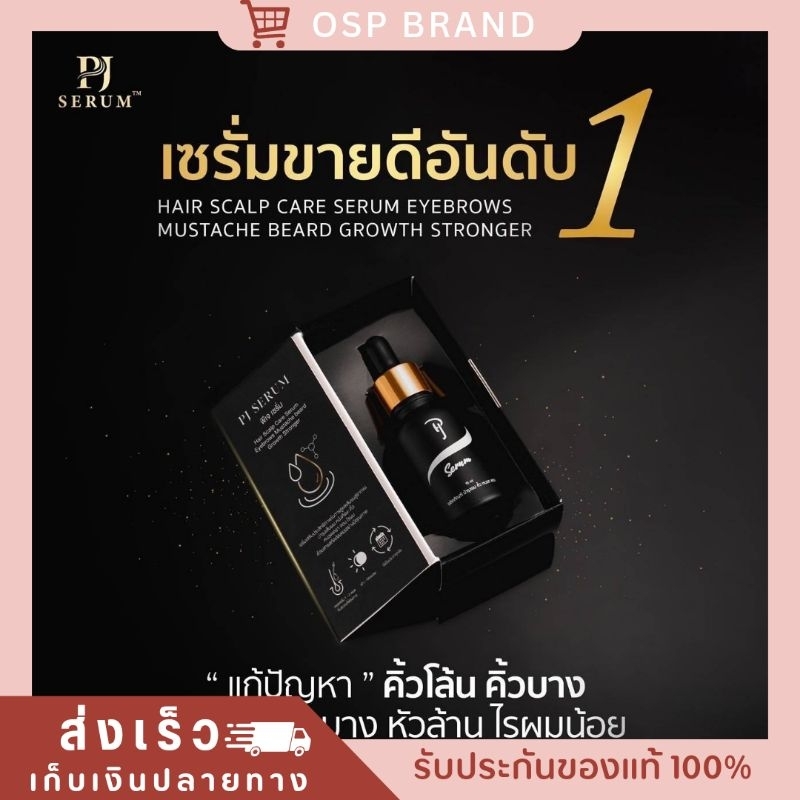 PJ Serum พีเจ เซรั่ม บำรุงหนวด คิ้ว เครา จอน (แพ็คเกจใหม่ + พร้อมส่ง)