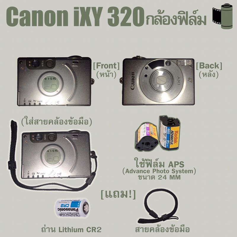 กล้องฟิล์ม Canon ixy 320 (มือสอง) สภาพ 99% แถมฟรี! Accessories ต่างๆ