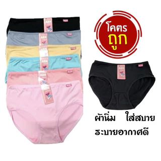 กางเกงใน กางเกงในผู้หญิง สีพืัน สีล้วน ผ้านุ่มเด้งใส่สบาย ระบายอากาศดี ราคาถูก ยกแพ๊ค 5, 10 ตัว