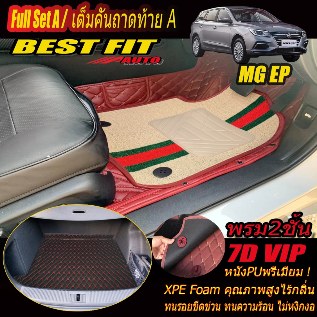 MG EP 2021-รุ่นปัจจุบัน Full Set A (เต็มคันรวมถาดท้ายรถแบบ A) พรมรถยนต์ MG EP พรม7D VIP Bestfit Auto