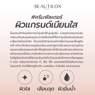 BEAUTILOX invisivlur white up filler cream7G อินวิซิเบลอไวท์อัพฟิลเตอร์ครีม บิวตี้ล็อกซ์ อินวิซิเบลอไวท์อัพฟิลเตอร์ครีม