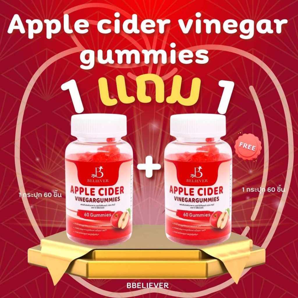 Apple cider vinegar gummies +vitamin B12 กระปุกใหญ่ 60 ชิ้น