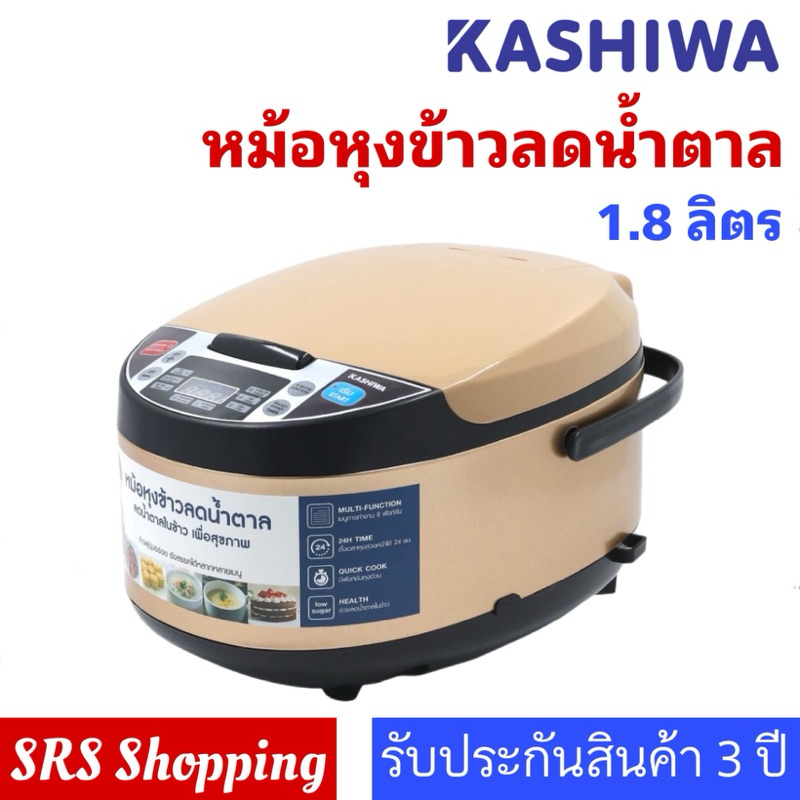 💥ส่งฟรี!!💥KASHIWA รุ่น RC-1804 หม้อหุงข้าว หม้อหุงข้าวลดน้ำตาล 1.8 ลิตร RC1804