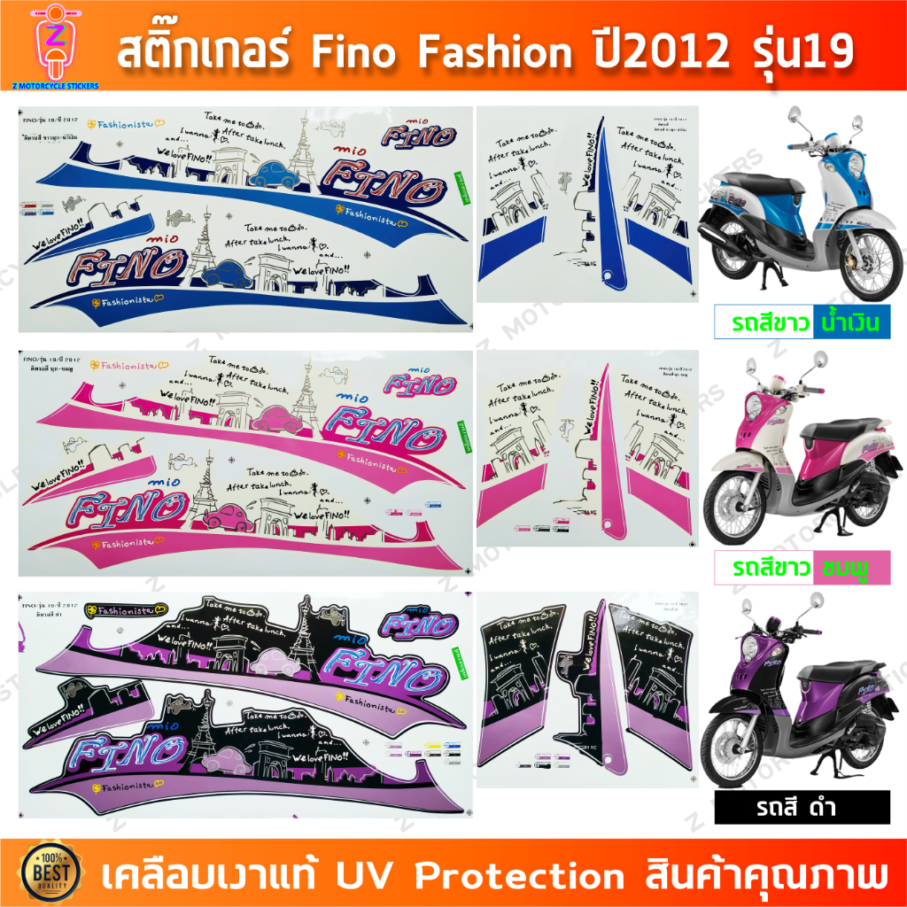 สติ๊กเกอร์ Fino ปี 2012 รุ่น 19 สติ๊กเกอร์มอไซค์ Yamaha Fino ปี 2012 รุ่น 19 Fashion เคลือบเงาแท้