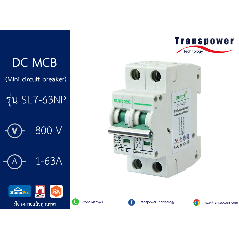 Suntree เบรกเกอร์ไฟฟ้า โซลาร์เซลล์ DC Circuit Breaker SUNTREE รุ่น SL7-63 2P 800VDC 63A