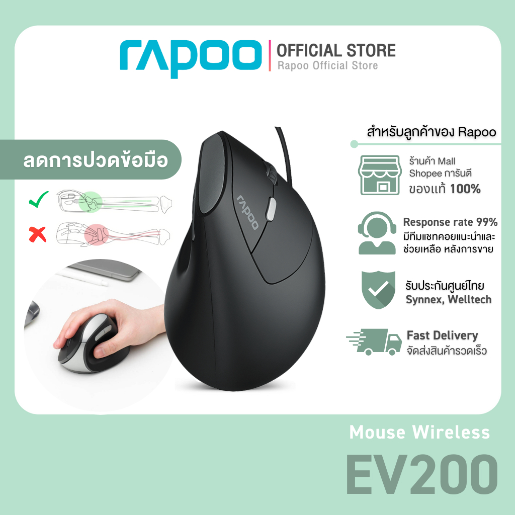 Rapoo รุ่น EV200 Silent Wired Ergonomic Optical Mouse (EV200-BK) เม้าส์เพื่อสุขภาพ เม้าส์ เม้า