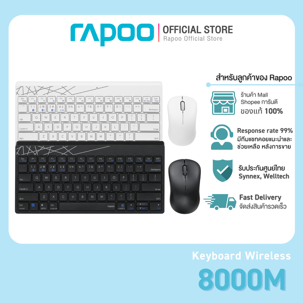 Rapoo รุ่น 8000M Multi-mode Wireless Keyboard &amp; Mouse (KB-8000M)
