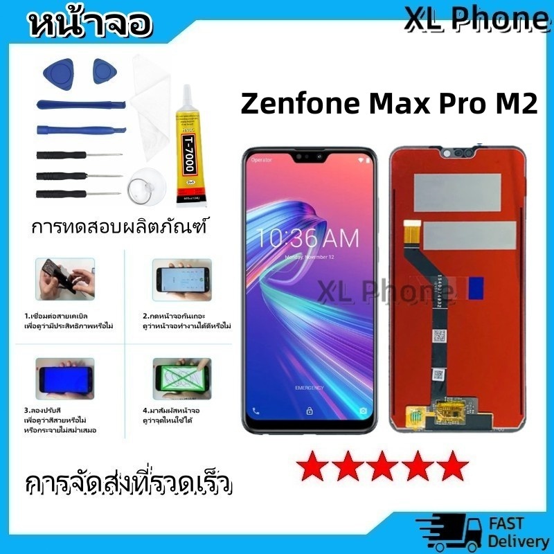 หน้าจอ LCD Display จอ+ทัช Asus Zenfone Max Pro M2 จอพร้อมทัชสกรีน Zenfone Max Pro M2 สามารถเลือกซื้อพร้อมกาว