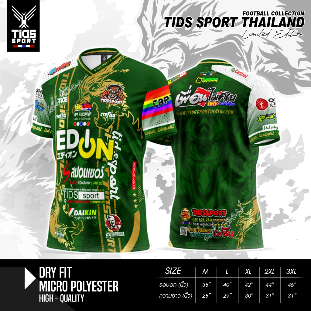 เสื้อกีฬาพิมพ์ลาย รุ่น Tids Sport รุ่น Fox Captain