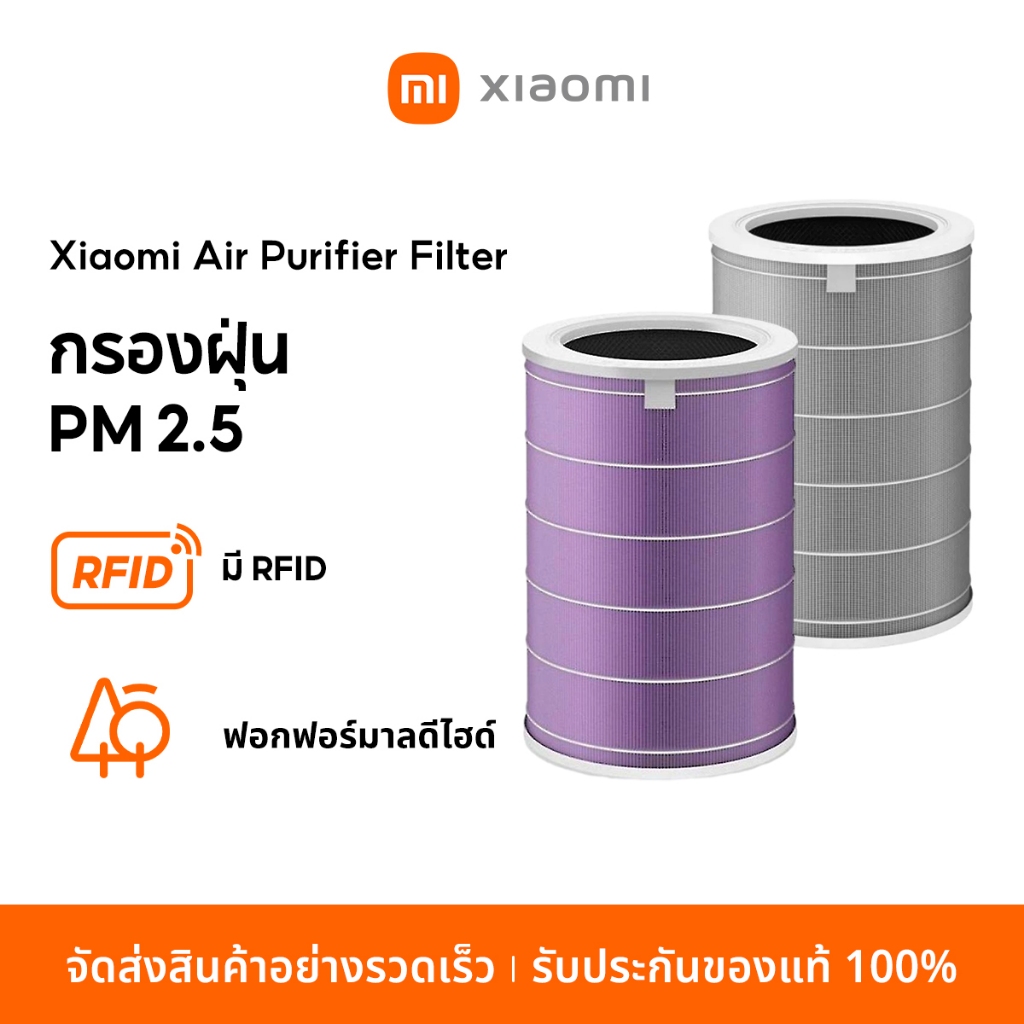 Xiaomi Mi Mijia Air Purifier HEPA Filter เครื่องฟอกอากาศ 3C / Pro / 3h / 2S / 2h ไส้กรองอากาศ