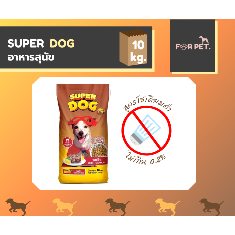 Super dog ซุปเปอร์ด็อก อาหารสุนัข สูตรโซเดียมต่ำ ขนาด 10 Kg