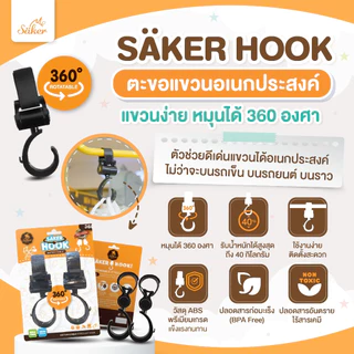 (รับน้ำหนักได้มากกว่า)ที่แขวนรถเข็น คุณภาพสูง Saker สำหรับแขวนสิ่งของ รับน้ำหนักได้40Kg.(1แพ็ค2ชิ้น)