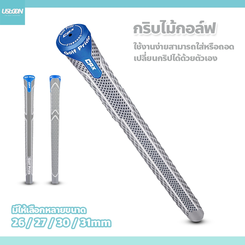 usboon กริ๊ปไม้กอล์ฟ CPX GolfGrip ด้ามจับกระชับมือ อุปกรณ์เสริมจับไม้กอล์ฟ