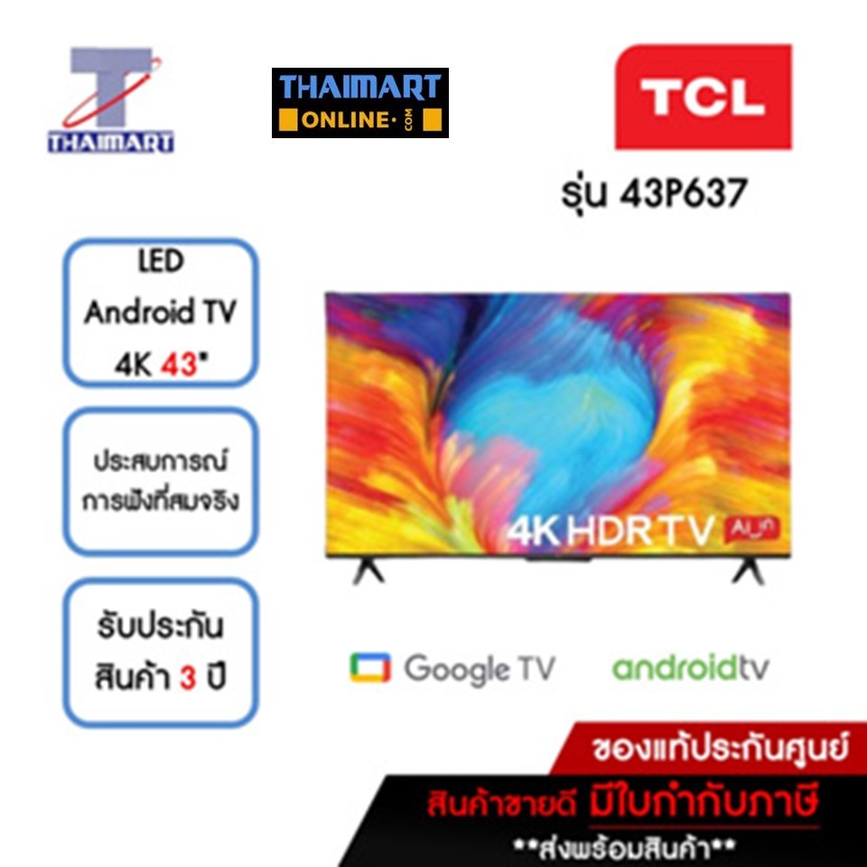 TCL ทีวี LED Android TV 4K 43 นิ้ว TCL 43P637 | ไทยมาร์ท THAIMART