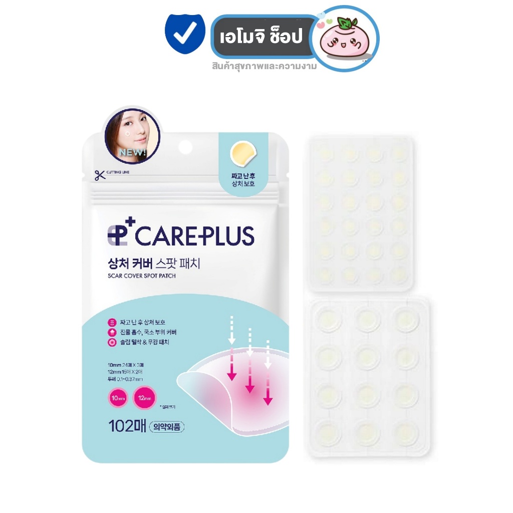 Olive Young Care Plus แผ่นแปะสิว โอลีฟ ยัง แคร์ พลัส [102 ดวง] [1 ซอง] เนื้อฟิล์มบาง ติดแน่น แผ่นแปะสิว สูตรใหม่