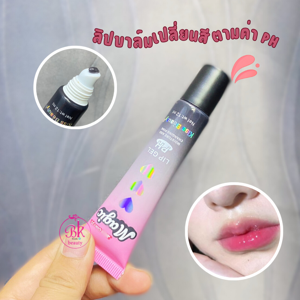 70824-03 ลิปบาล์มสีดำ เปลี่ยนสีตามค่า PH Kiss Beauty Black color Magic