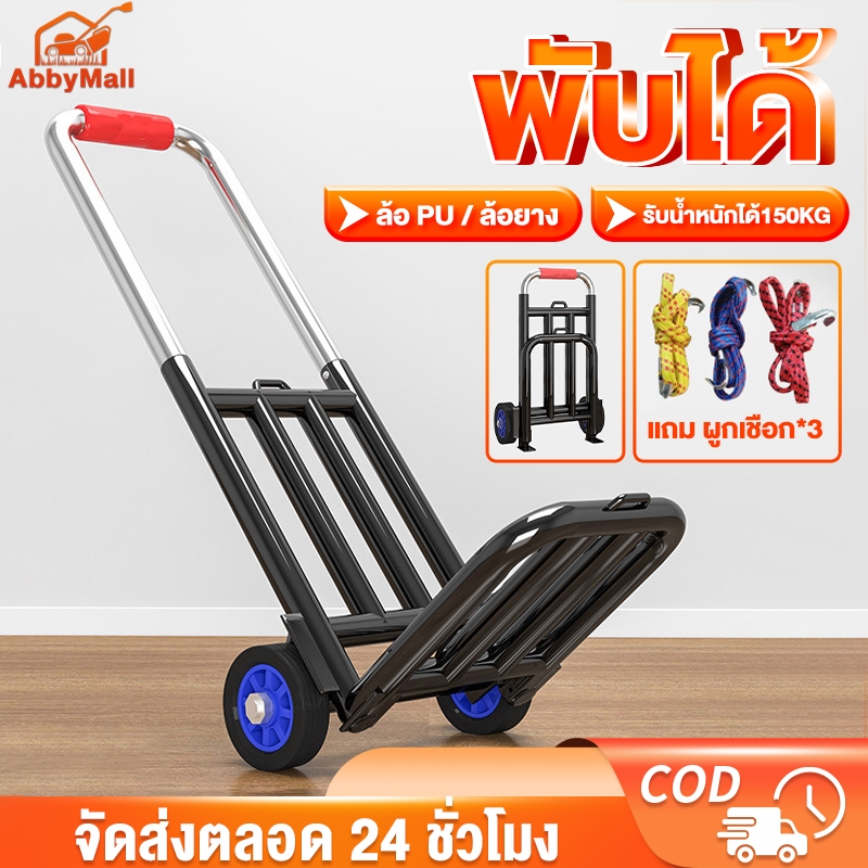 ABBY รถเข็นของ รถเข็นพับได้ 2ล้อ ท่อเหล็กหนา พับได้ ยืดได้ ขึ้นบันไดได้ ล้อ PU/ล้อยาง รับน้ำหนักได้ 150KG ของขวัญฟรี