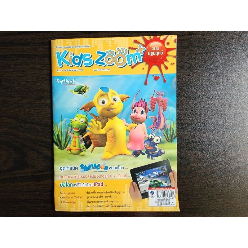 นิตยสาร Kids Zoom+ : Kids Zoom Magazine ฉบับปฐมฤกษ์ (ฉบับที่ 1 ประจำเดือนมีนาคม 2553)