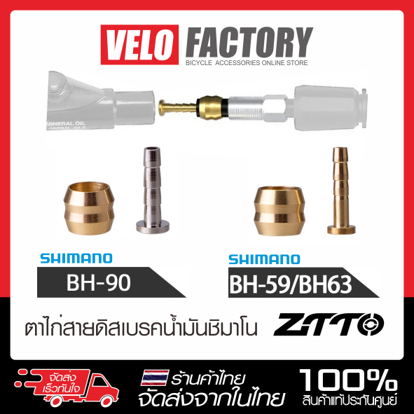 ZTTO ตาไก่ดิสก์เบรคน้ำมัน เสือภูเขา เสือหมอบ ชิมาโน BH90 BH59 [1 ชิ้น] Pressing Ring T Needle Copper Bicycle for Shimano