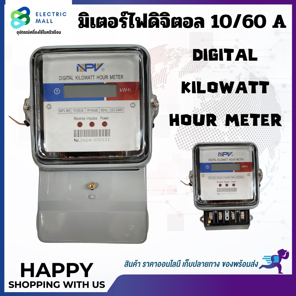 มิเตอร์ไฟดิจิตัล 10(60)A Digital Kilowatt Hour Meter