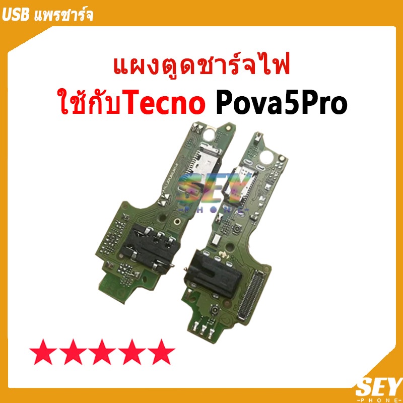 USB แพรชาร์จ ชุดชาร์จ แพรตูด ใช้กับ Tecno Pova 5 pro แผงตูดชาร์จไฟ อะไหล่แท้ ใช้กับ Tecno Pova5pro ตูดชาร์จ แพรตูดชาร์จ💥