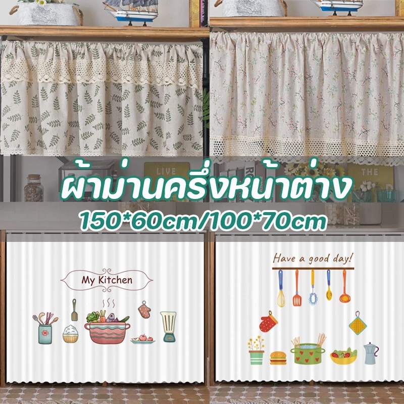 🍒COD🍒ผ้าม่านครึ่งหน้าต่าง สั้น ฝ้ายและผ้าลินิน สําหรับตกแต่งห้องครัว