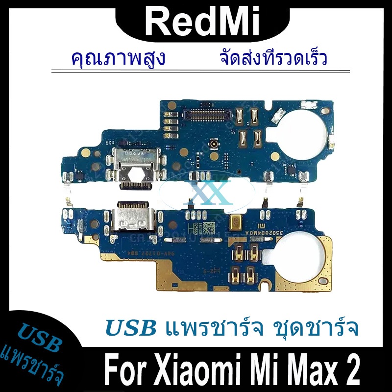USB แพรชาร์จ ชุดชาร์จ Xiaomi Mi Max 2 USB สายแพรตูดชาร์จ แท่นชาร์จพอร์ต Xiaomi Mi Max2
