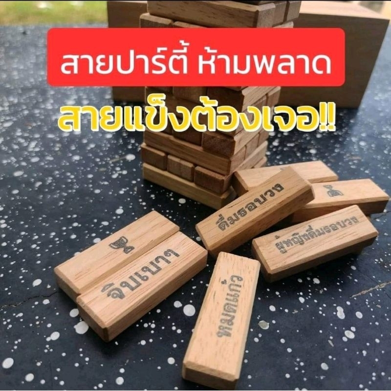 เกมส์วงเหล้า เกมส์คอนโดปาร์ตี้พร้อมส่ง