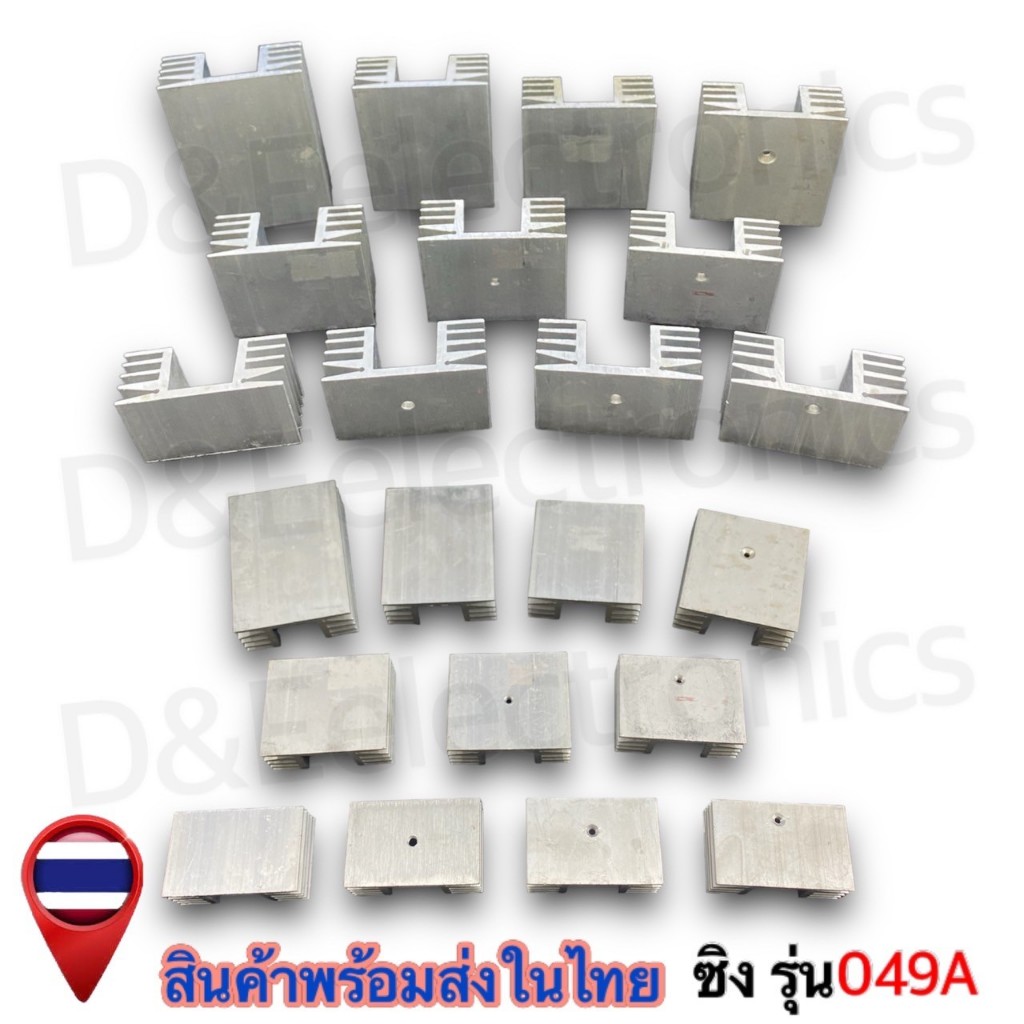 ฮีทซิ้งระบายความร้อน 029A  ขนาด (ซม.) - (นิ้ว) - (1 ตัว) *!SALES!*