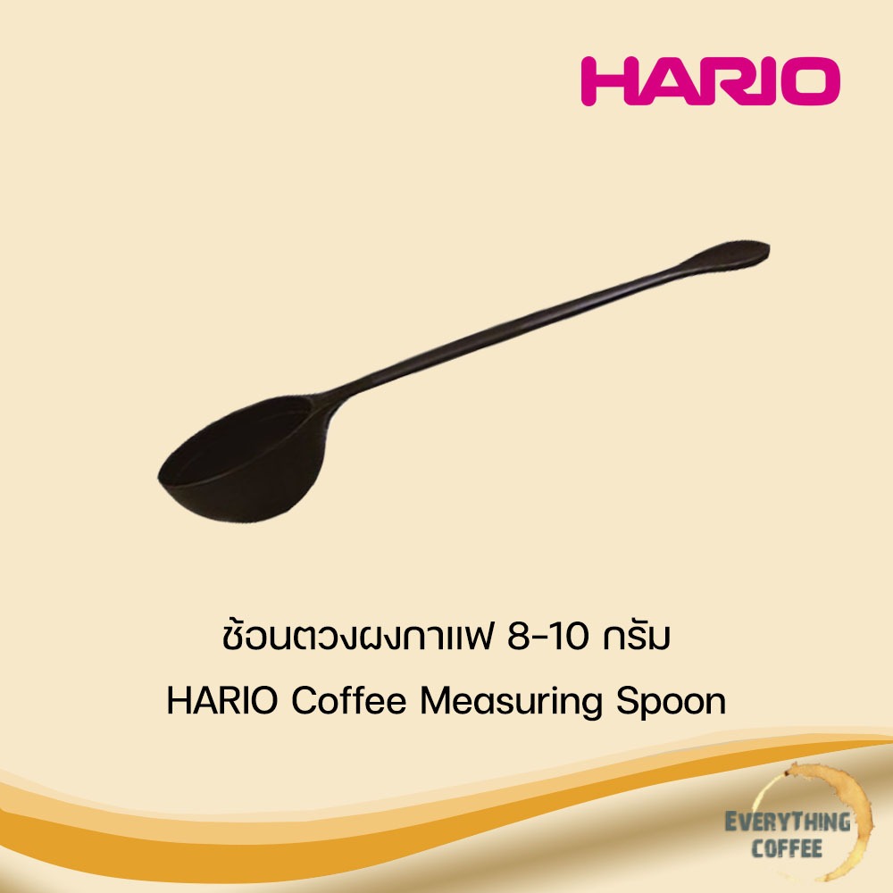 HARIO Coffee Measuring Spoon 8-10g. ช้อนตวงผงกาแฟ