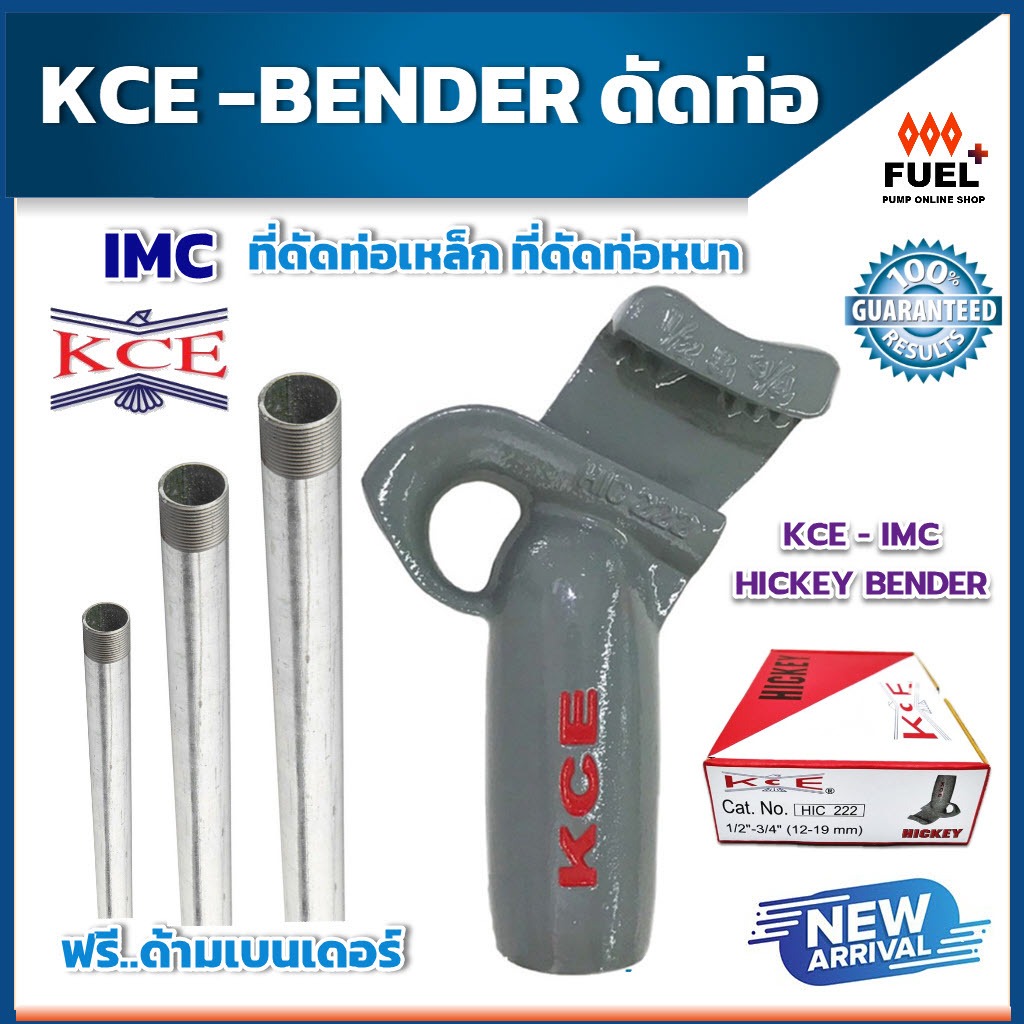 KCE IMC HICKEY BENDER เบนเดอร์ ดัดท่อ ที่ดัดท่อเหล็ก ขนาด ( 12-19 mm / 25-32 mm ) ของแท้ แถมฟรี!! ด้