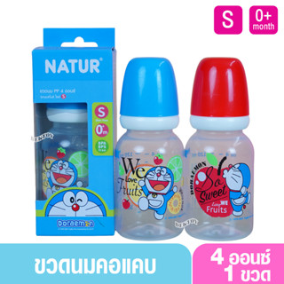 NATUR เนเจอร์ ขวดนมเนเจอร์ โดราเอมอน 4 ออนซ์ 40036