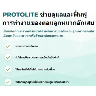 ✅PROTOLITE✅ผลิตภํณฑ์เสริมอาหารต่อมลูกหมาก 1 กล่อง 20 แคปซูล