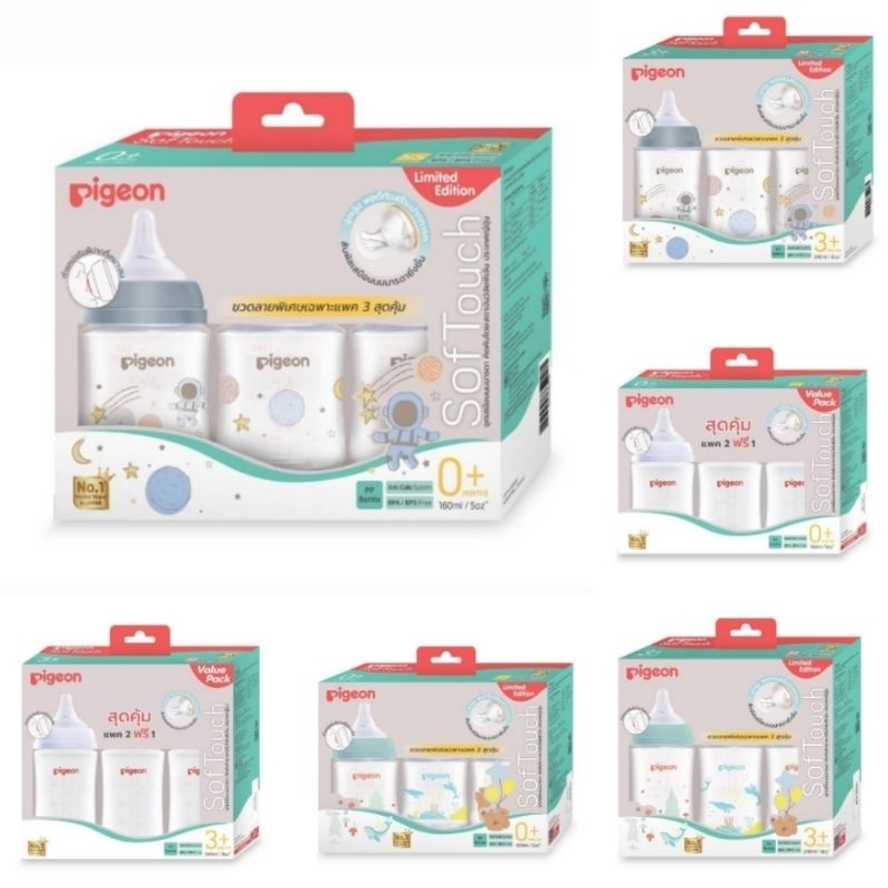 ขวดนมพีเจ้นPigeon5oz,8oz คอกว้างPPWNขาวขุ่นพร้อมจุกติดขวดแท้100%