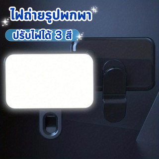 ไฟดารา LED💫 กลางคืนคุณสามารถมีความสว่างที่คุณต้องการและเพลิดเพลินกับการถ่ายเซลฟี