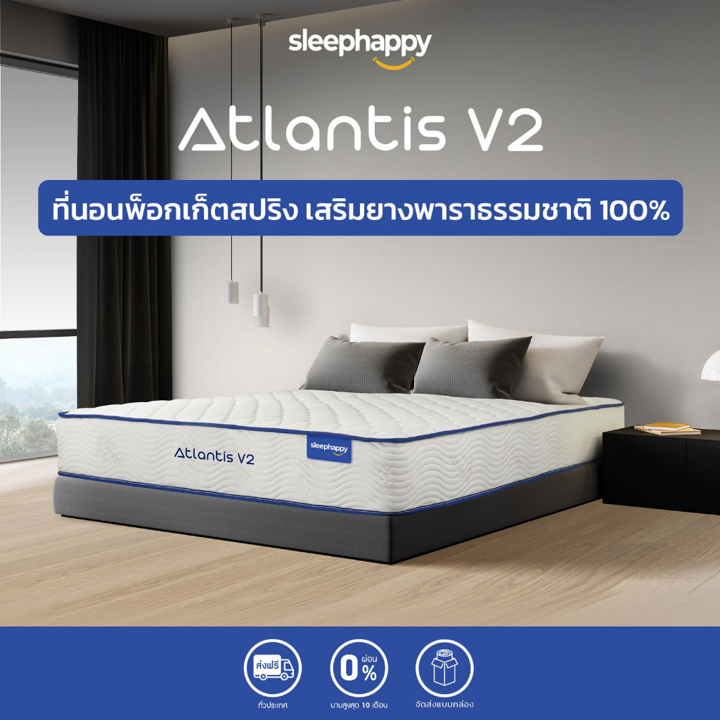 [ส่งฟรี] SleepHappy ที่นอนพ็อกเก็ตสปริง เสริมยางพาราธรรมชาติแท้ 100% รุ่น Atlantis V2 และรุ่น Atlantis V2 Latex