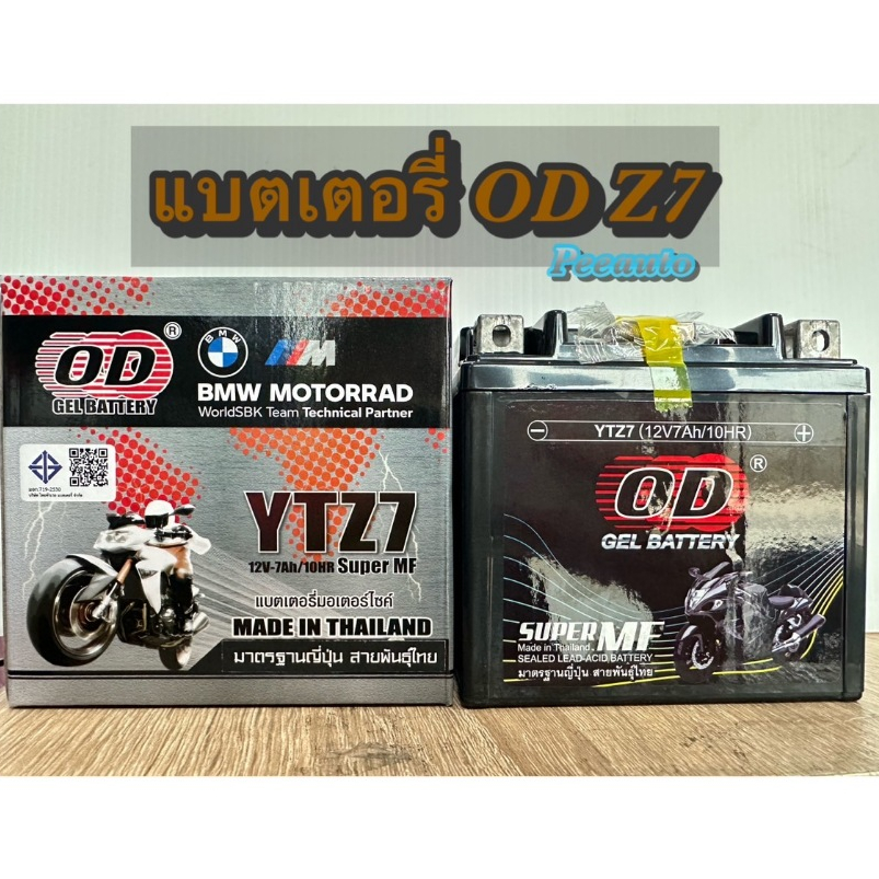 แบตเตอรี่OD ytz7 ราคาต่อ 1 ลูก  ใส่รถ รุ่น CBR150, MX, CLICK25, MSX/ NOUVO, Fiore, Filano