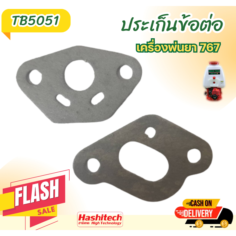 อะไหล่ ประเก็น 767 เครื่องพ่นยา เครื่องตัดหญ้า 767 260 อะไหล่เครื่องพ่นยา767และเครื่องตัดหญ้า260