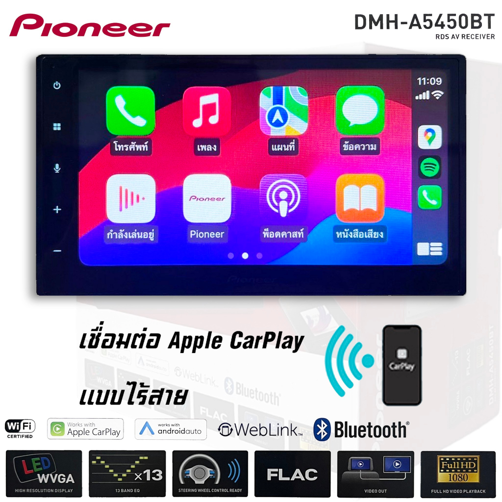 ของแท้!!PIONEER DMH-A5450BT จอ 2DIN ขนาด 6.8 นิ้ว CAPACITIVE WVGA เครื่องเสียงติดรถ Apple Carplay An