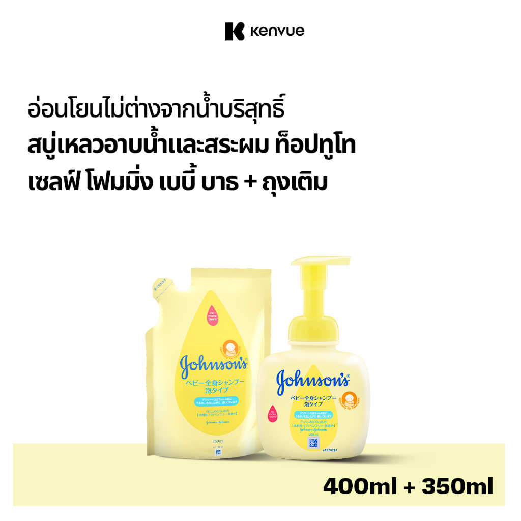 Johnson สบู่อาบน้ำ ท็อปทูโท เบบี้โฟมมิ่ง วอช 400 มล. + จอห์นสัน สบู่อาบน้ำ ท็อปทูโท เบบี้โฟมมิ่ง วอช 350 มล. รีฟิล