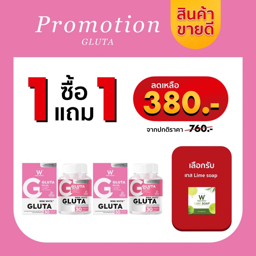 WINK WHITE GLUTA วิงค์ไวท์ กลูต้า ขาวไว ผิวออร่า เปล่งปลั่ง ลดฝ้า กระ รอยดำ 1 กระปุก 30 แคปซูล