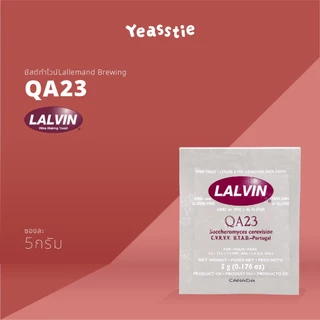 ยีสต์ไวน์ Lalvin - QA23, ICV-D47, K1-V1116, EC-1118, 71B, RC 212 ทำไวน์ หมักไวน์
