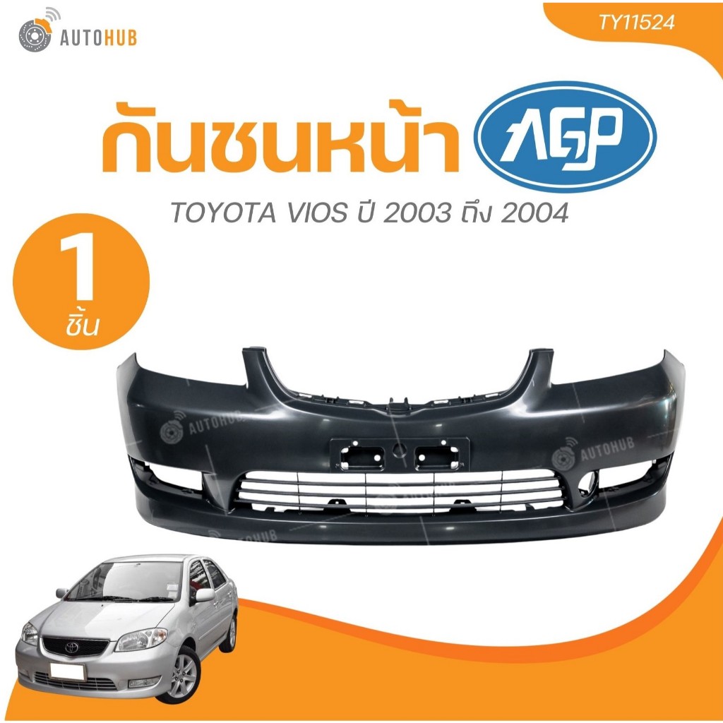 AGP กันชนหน้า TOYOTA VIOS ปี 2003 ถึง 2004 (TY11524) (1 ชิ้น) | AUTOHUB